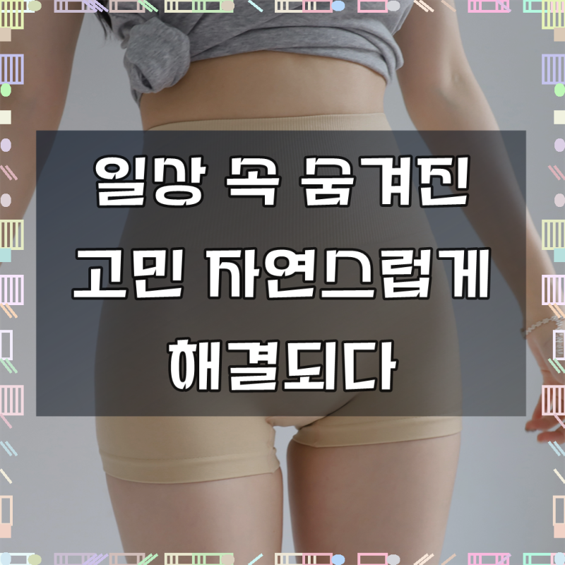 [N배송]크라시앙 사각 똥배보정 팬티 뱃살 몸매보정 압박 복부커버 웨딩 거들 속바지