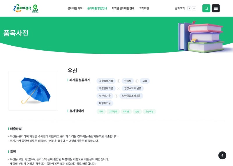 고장난 우산 버리는 방법, 분리수거 포기해도 되는 이유 (장우산·비닐우산은 달라요)
