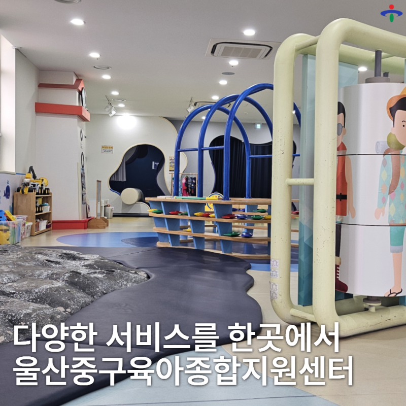 울산중구육아종합지원센터 지혜등대도서관부터 아기숲 놀이터까지
