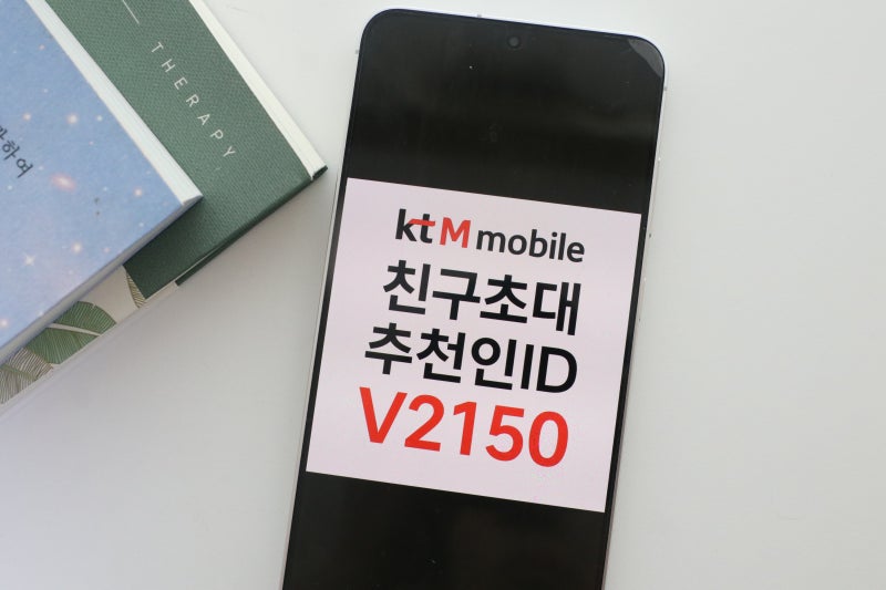 KTM모바일 친구초대 코드 V2150, 휴대폰 3명 통신비가 4만원대?