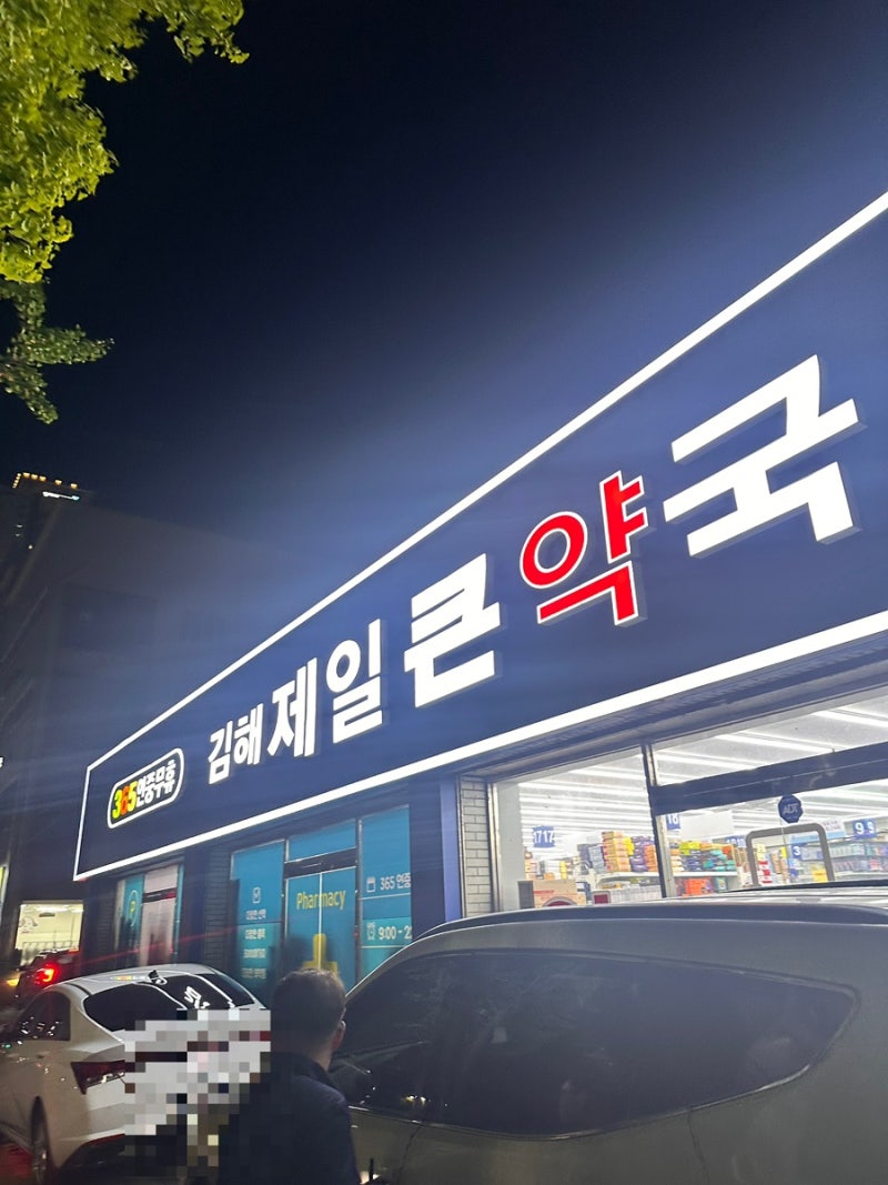 김해제일큰약국 넥스가드 스펙트라 가격｜3정 44,000원 구매 후기