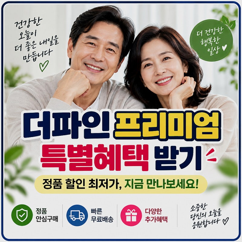 더파인솔잎농축액 효능 파인네스트 신애라 더파인 가격 내돈내산 섭취방법 꾸준히 찾는 이....