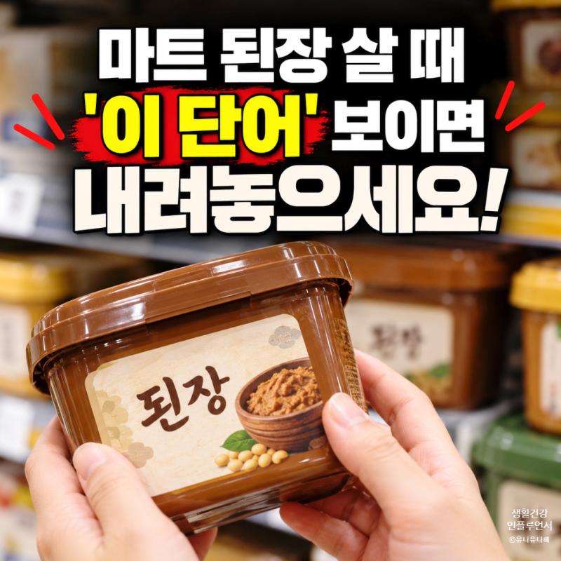 된장의 효능 살리는 보관법부터 마트된장 고르는법
