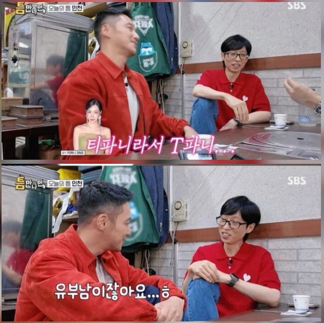 유재석도 서운함 폭발하게 만든 '변요한 티파니 극비 결혼식'의 숨겨진 진실은