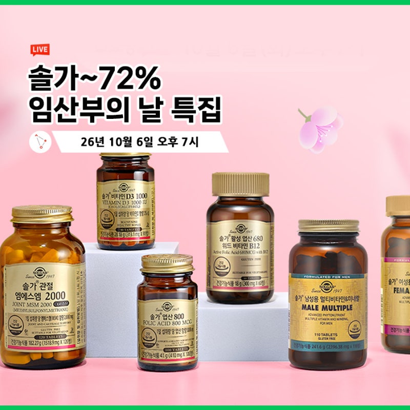 솔가 엽산부터 철분, 비타민D까지, 임산부의 날 쇼핑라이브