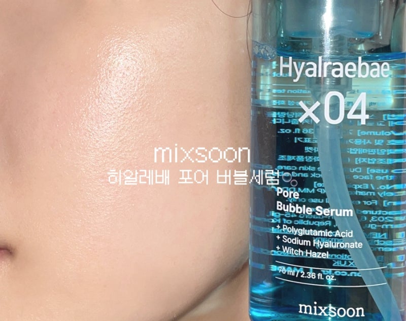 올리브영 추천템, 믹순 히알레배 버블세럼 버블보블 에디션