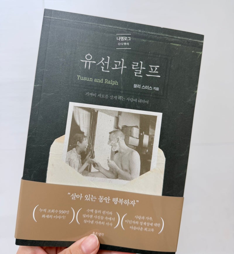 劉Quiz 查理史密斯《柳善與拉爾夫》書評 | Reddit熱門照片背後的真實愛情