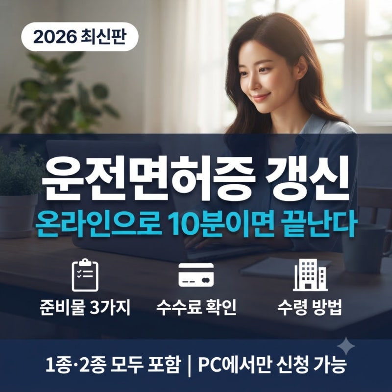 "면허시험장 가야 하나요?" 운전면허증 갱신 온라인으로 10분이면 끝난다