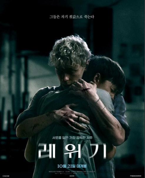 "가장 사랑하는 사람이 내 목숨을 노리는 괴물이 된다" 영화 10월 21일 국내 ....
