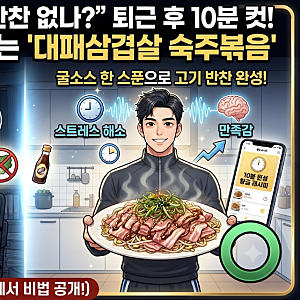 "고기 반찬 없나?" 퇴근 후 10분 컷! 굴소스 하나로 끝내는 '대패삼겹살 숙주볶음' 황금 레시피