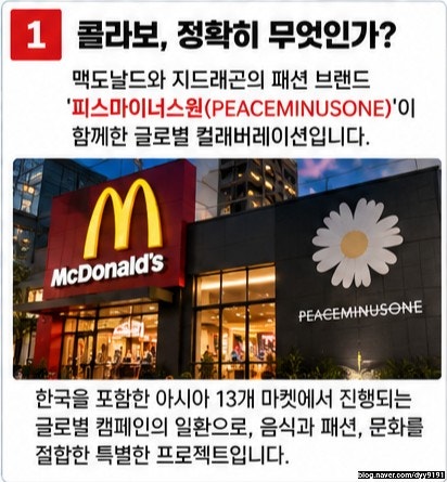 맥도날드 지드래곤 콜라보 총정리!/피스마이너스원 굿즈 3종 출시일·구매방법