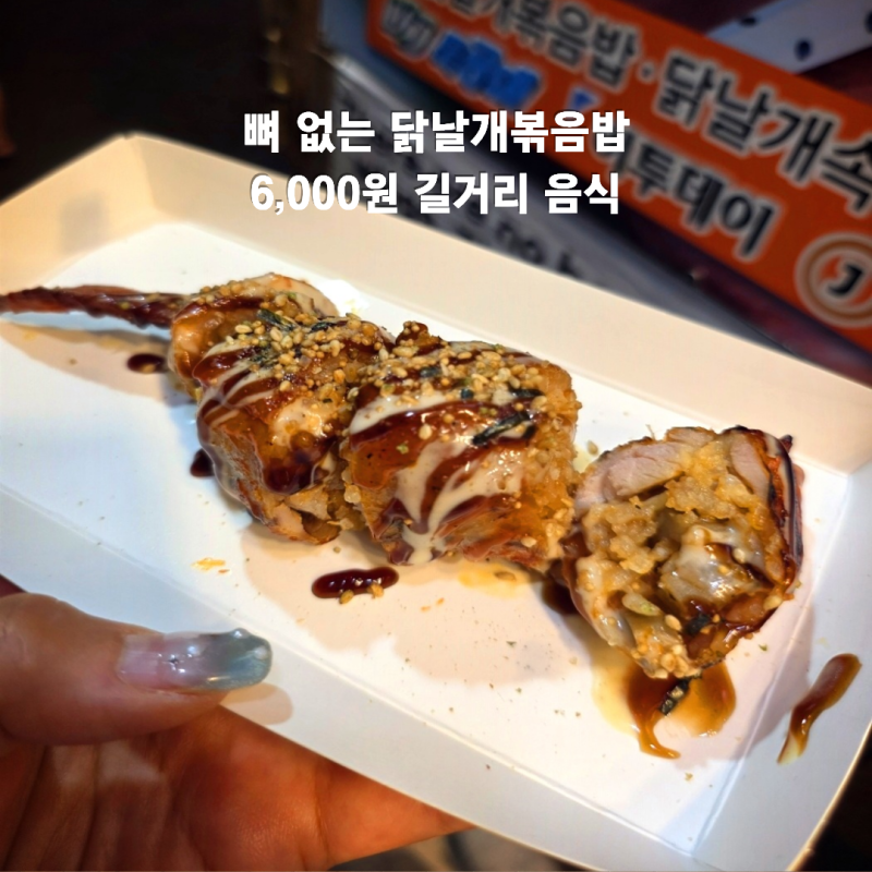 【全州韓屋村美食】我吃魷魚，女兒吃雞翅炒飯！偶然發現的6,000韓元特色街頭小吃