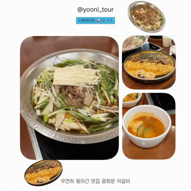 광화문 가족 외식으로 추천하는 맛집 광화문석갈비 D타워점