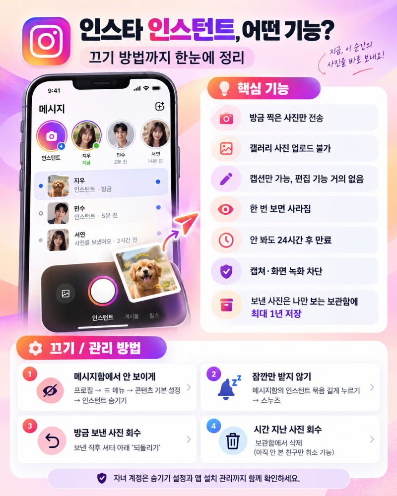 인스타 인스턴트 끄기, 숨기기부터 보낸 사진 전송 취소까지
