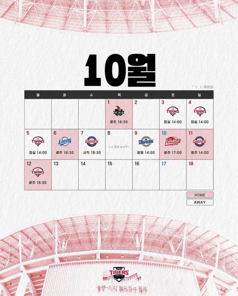 2026 KBO 프로야구 잔여경기 일정 10월 (KT 삼성 기아 LG 두산 NC 한화 키움 SSG 롯데)