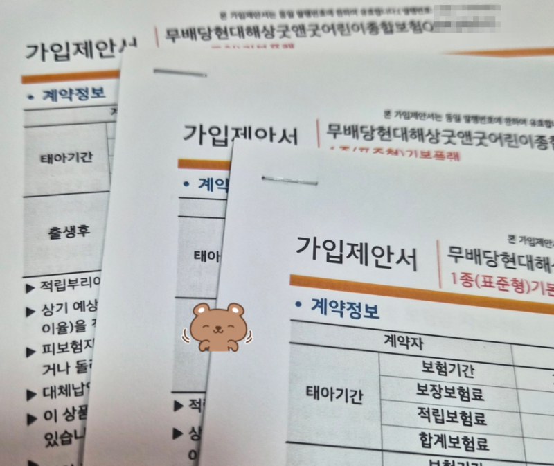 태아보험 사은품 다이렉트 설계안 가입시기 임신10주차 현대해상 내돈내산 후기!