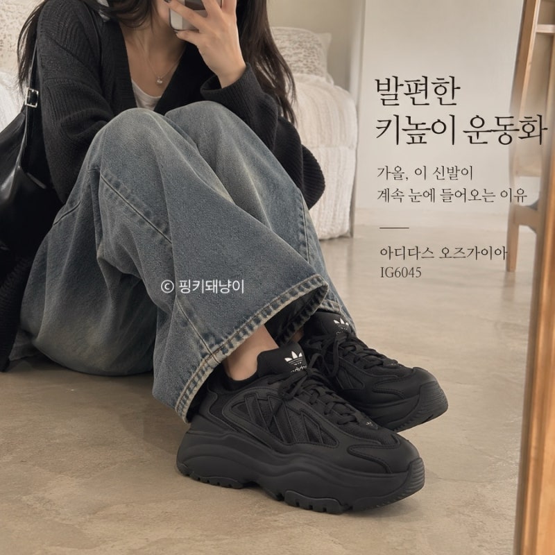 아디다스 오즈가이아 올블랙 발편한 키높이 운동화 사이즈 후기