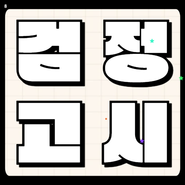 인천 검정고시학원 고졸 중졸 4월 단기간 전과목과외 대입 합격준비