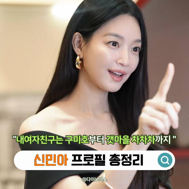 "갯마을 차차차 윤혜진만 기억하면 아쉬운 배우였다" 신민아 프로필 대표작으로 보는 성장기