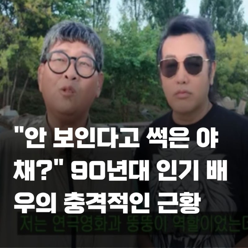 "썩은 야채를..." '사랑이 꽃피는 나무' 오재현, 활동 중단 후 전해진 충격 근황