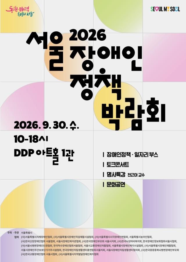 2530 장애인 일상활력 프로젝트 1주년 일자리·주거·돌봄·이동·여가 분야 성과 총정리