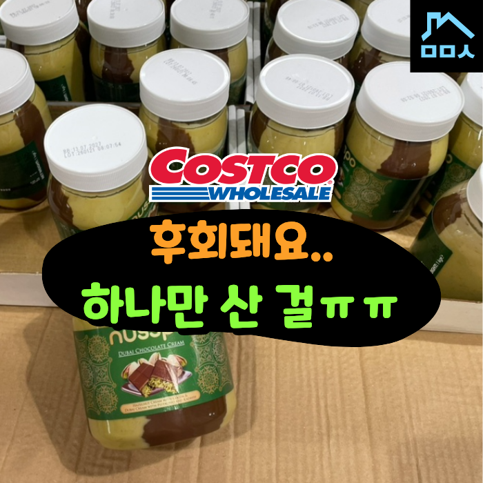 "하나만 사면 100% 후회" 빵에 바르면 3배 더 맛있어지는 코스트코 잼 종류 추천