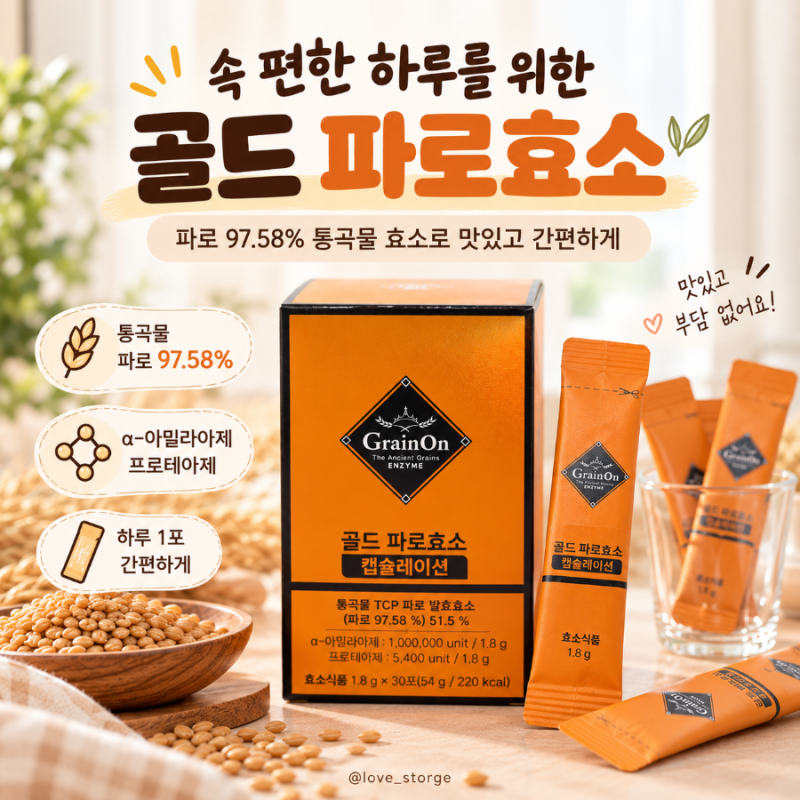 효소 다이어트 효과 있을까? 퀸메이커 보고 시작한 캡슐레이션 효소 후기