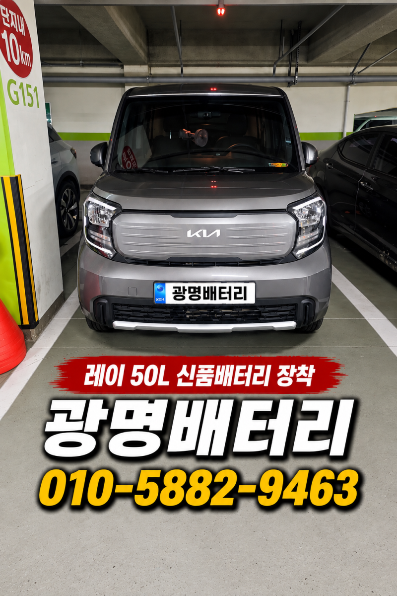 시흥 레이 배터리 교체 로케트50L 신품배터리 교체후기
