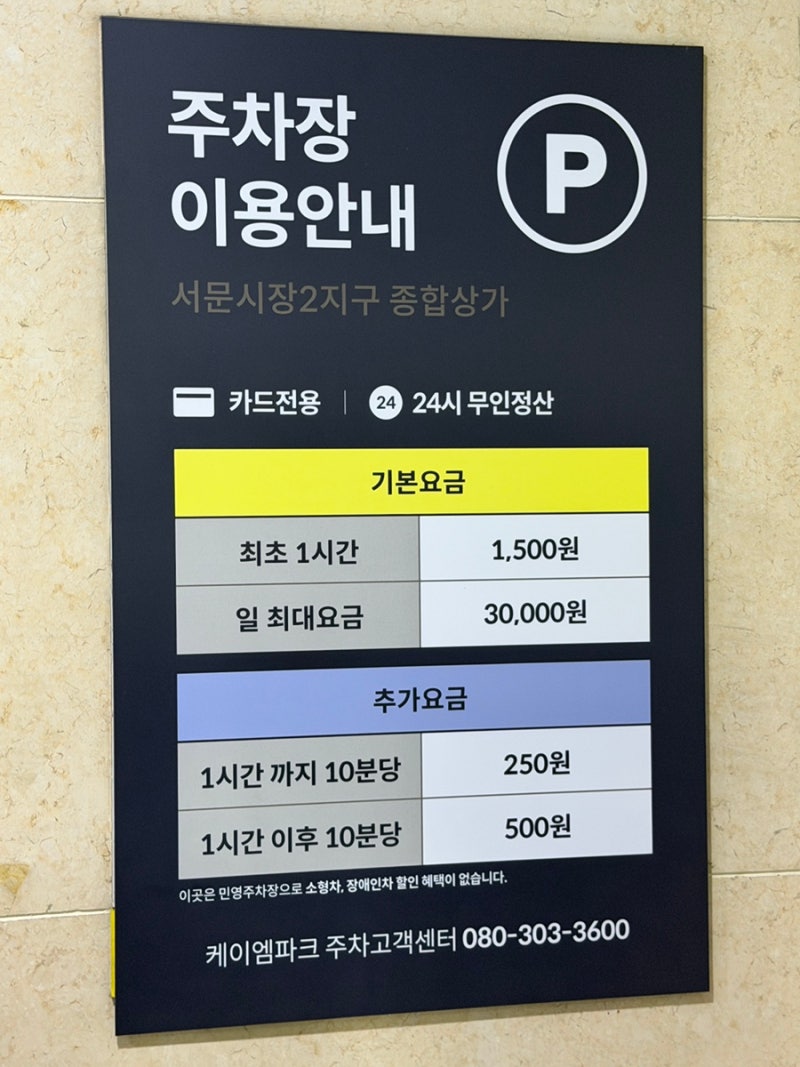 서문시장 주차 편한곳 서문시장2지구종합상가주차장 요금/후기