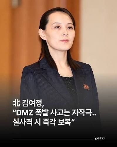 北 김여정 "DMZ 폭발 사고는 한국 자작극… 총탄 한 발이라도 쏘면 각오해라" 경악스러운 담화....