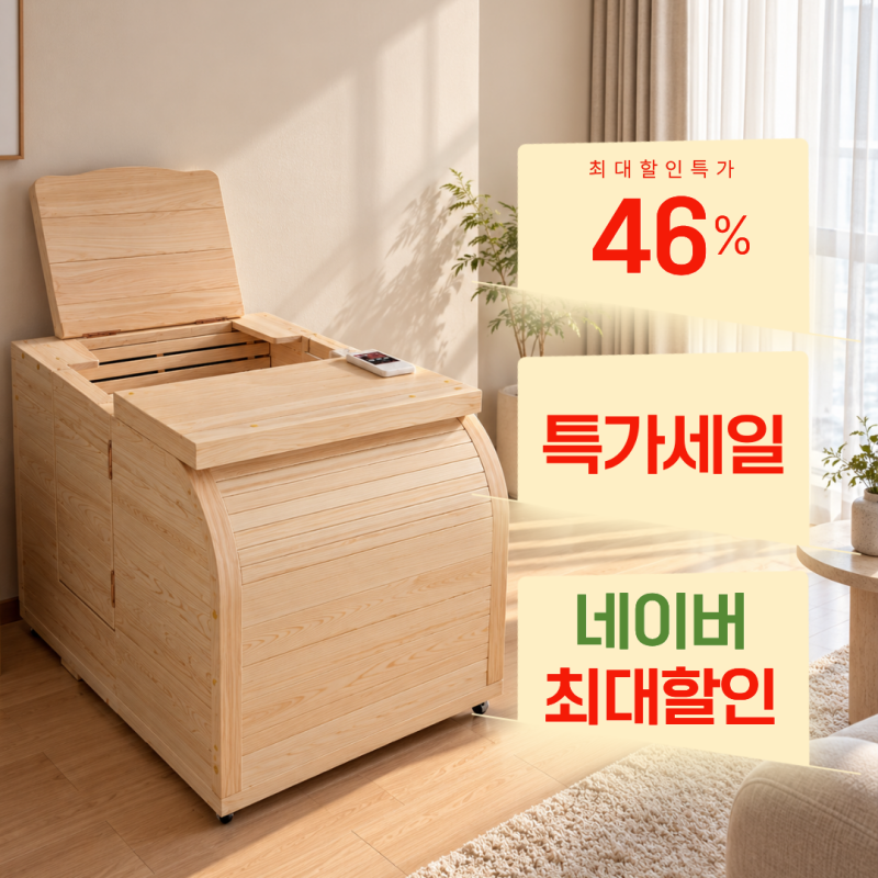 최저가 123만원대 온유어핏 편백 건식 반신욕기 GSN-1301, 집에서 즐기는 1인용 원적외선 홈사우....