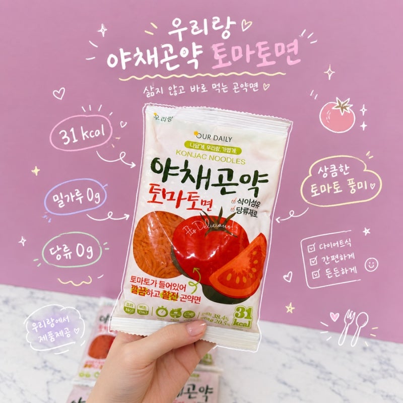 우리랑 야채곤약 토마토면 후기｜삶지 않고 바로 먹는 곤약면, 31kcal 가벼운 한 끼 추천