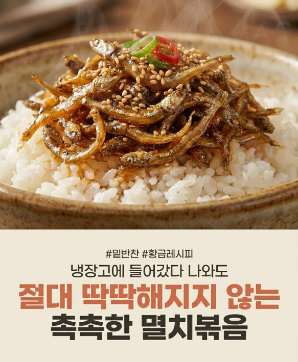멸치볶음 딱딱하지 않게 만드는 초간단 레시피｜촉촉한 멸치볶음 황금레시피