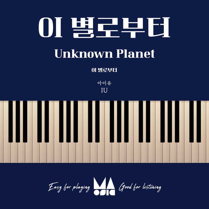 IU - 《從這顆星》鋼琴譜及歌詞和弦整理