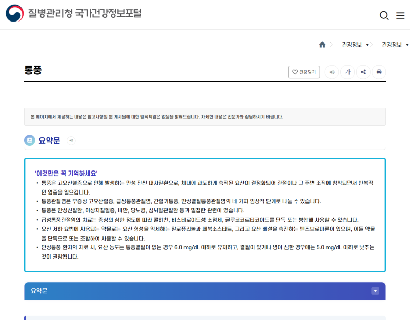 통풍 요산 수치 7 넘으면 통풍일까? 첫 발작 신호와 13년 새 5배
