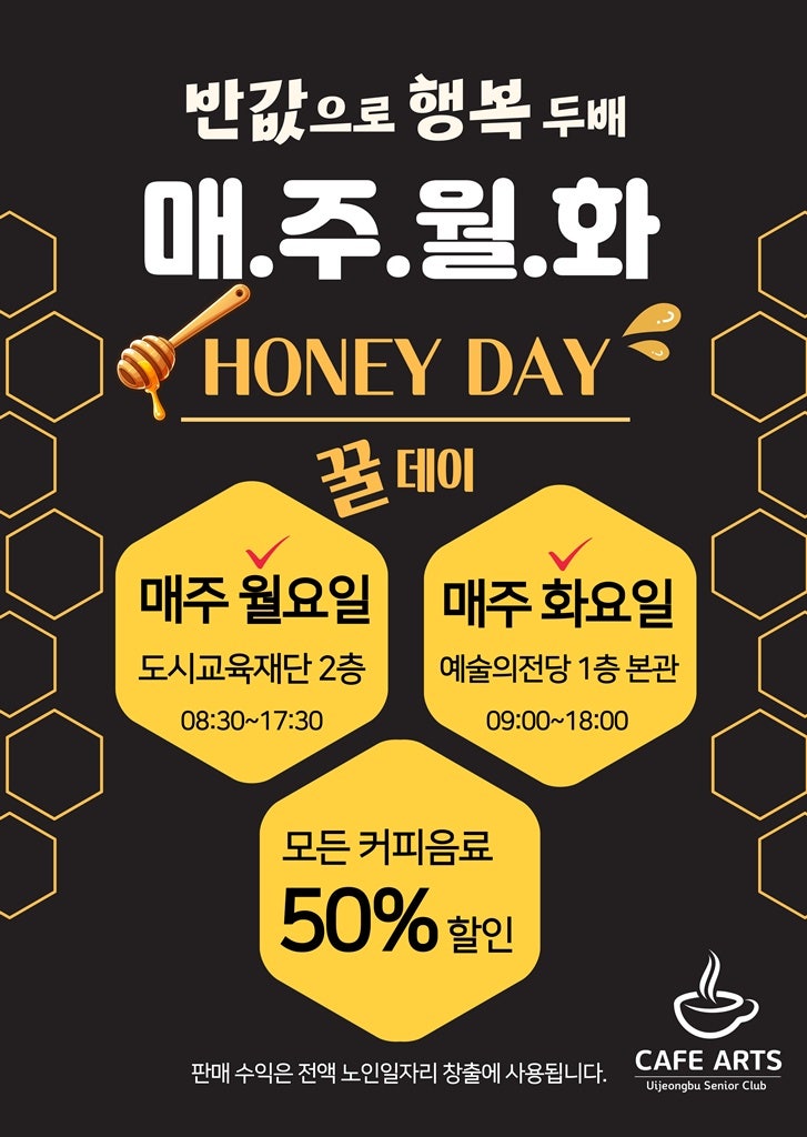 [의정부시] "할인 혜택에 맛도 최고"… 어르신들이 직접 내리는 노인일자리 카페 인기