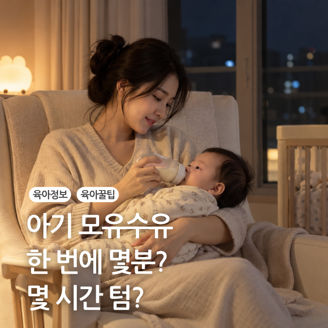 신생아 모유수유 텀 시간 방법 초산모 필독!