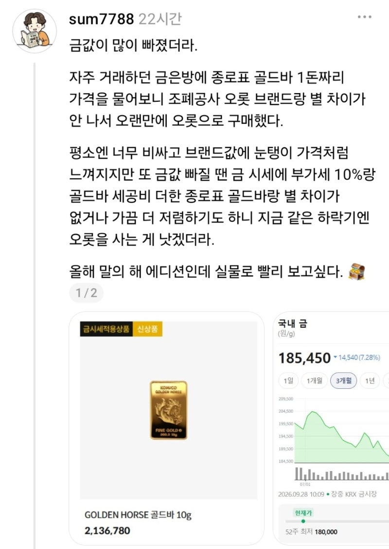 2026년 9월 한국조폐공사 오롯 골드바 10g 구매 후기. 우체국 택배.