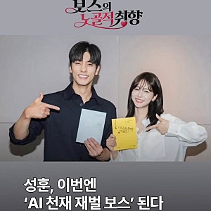 성훈, 3년 만에 드라마 주연 복귀…클래식만 듣던 재벌이 인디밴드 ‘그녀’를 찾는다