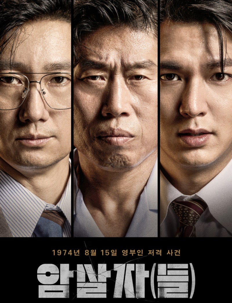 “하루 만에 다시 1위” 유해진·이민호 ‘암살자(들)’, 논란 속 누적 169만