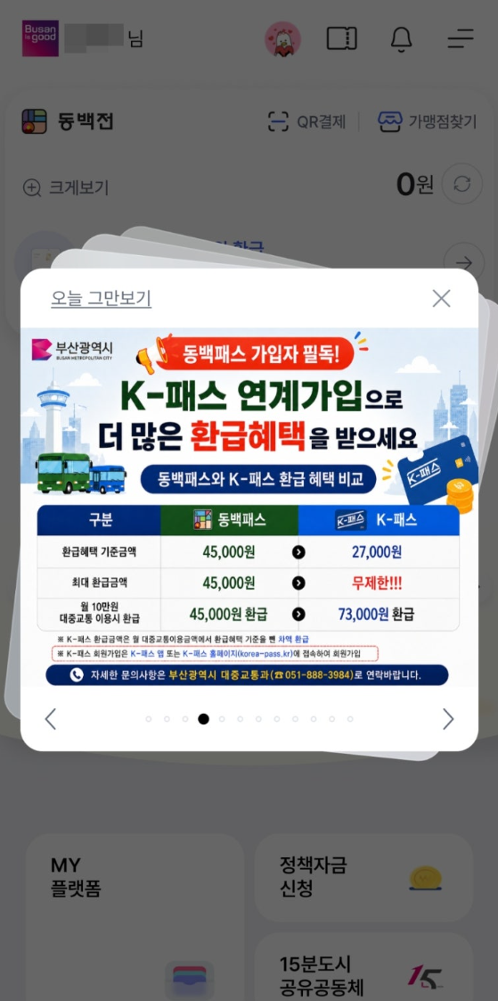동백패스 + K 패스 신청 및 발급방법｜부산 대중교통 환급받는 법