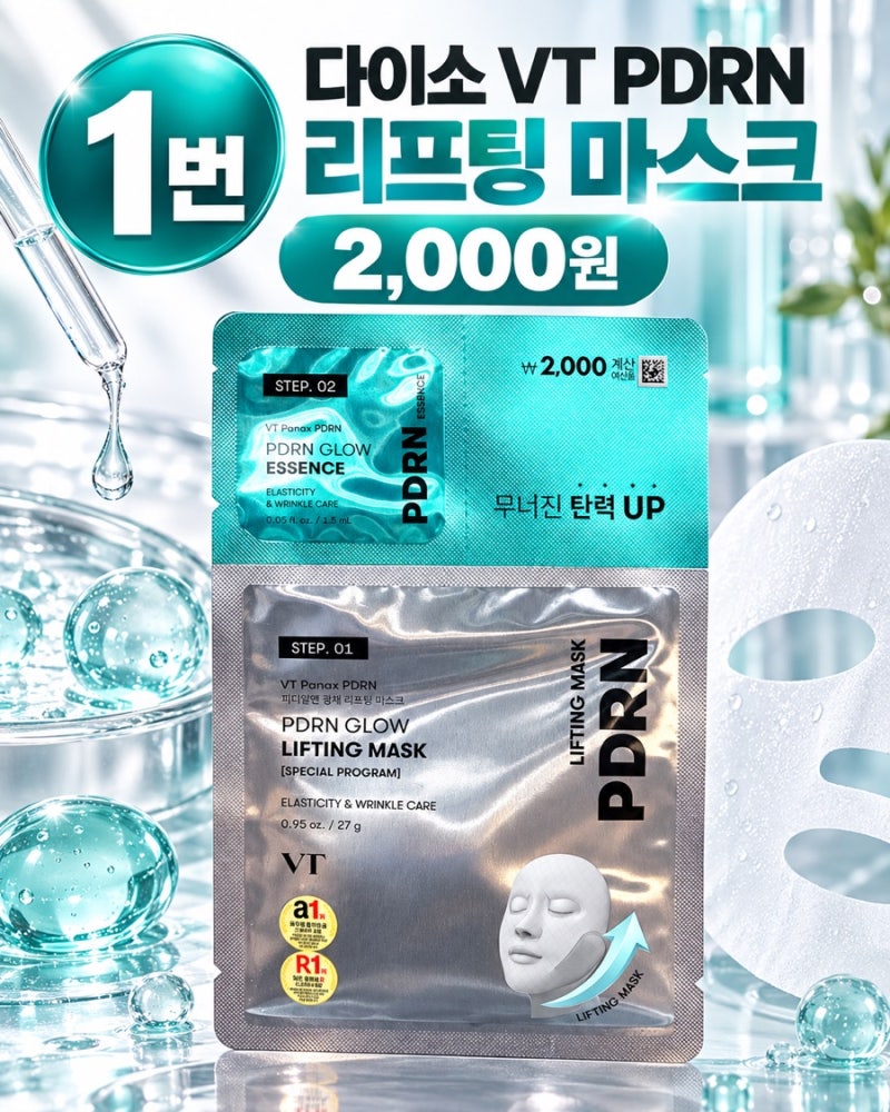 다이소 VT PDRN 리프팅 마스크 2천원, 마스크팩에 에센스까지 들어있다고?