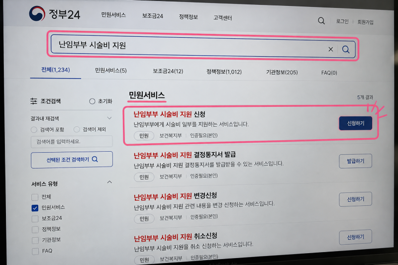 난임부부 시술비 지원결정통지서 발급방법 정부 24 신청부터 출력까지