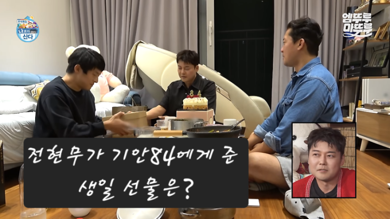 '나혼자산다 전현무'가 기안84 생일 선물로 준 반전 선물은? (취향 철저 분석!)