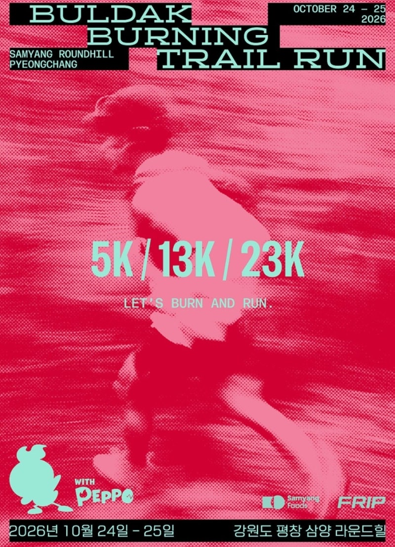 2026 불닭 버닝 트레일런 참가정보｜대관령 삼양라운드힐 23K·13K·5K 코스