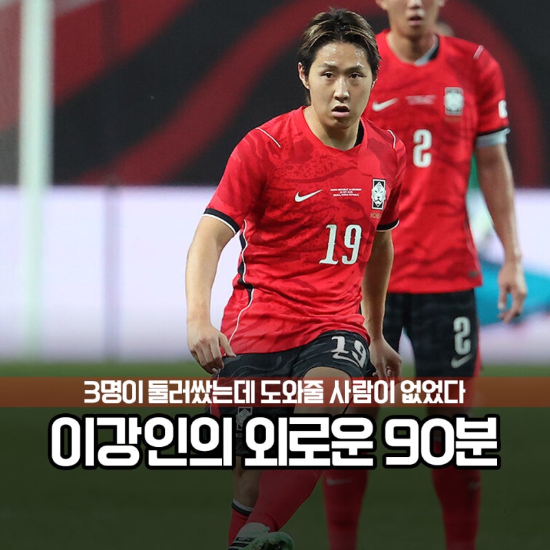 "소속팀에선 통하는데, 대표팀에선 왜 안 될까?" 이강인 활용법, 시메오네에게 물어봐요 모레....