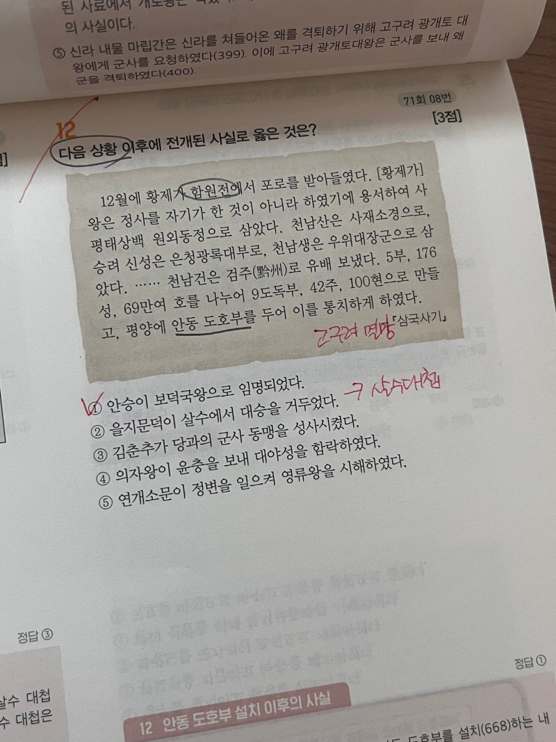 한능검 독학 후기 3주차｜해커스 한능검 교재로 체감한 실력 변화와 공부 방법