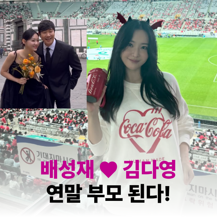 "연말 출산 예정" 김다영 임신 프로필 나이 키 고향 학력 결혼 남편 배성재 14살 차