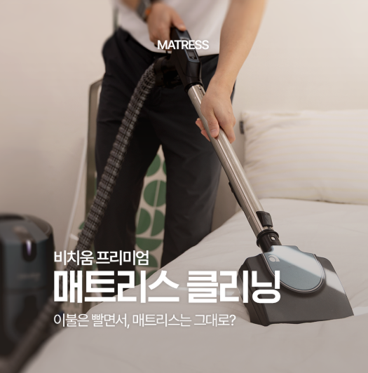 매트리스 토 냄새 안 빠질 때｜아이 구토, 물티슈로 닦으면 끝일까? (구미 매트리스 청소)