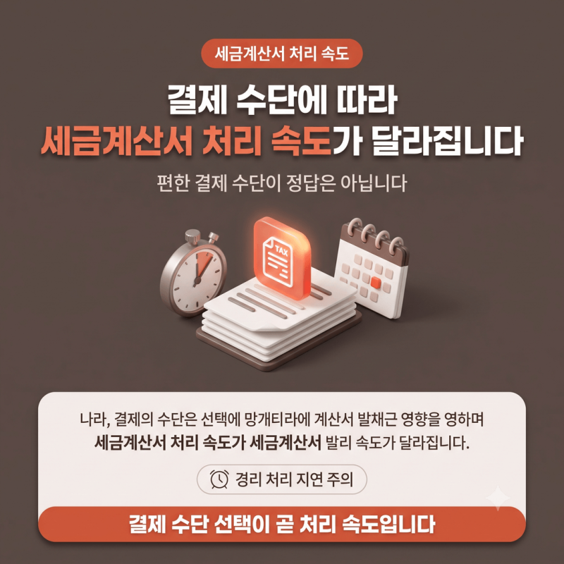 결제수단 3가지 비교와 가상계좌를 권장하는 이유, 기업신용평가 신청시 부가가치세법 제32....